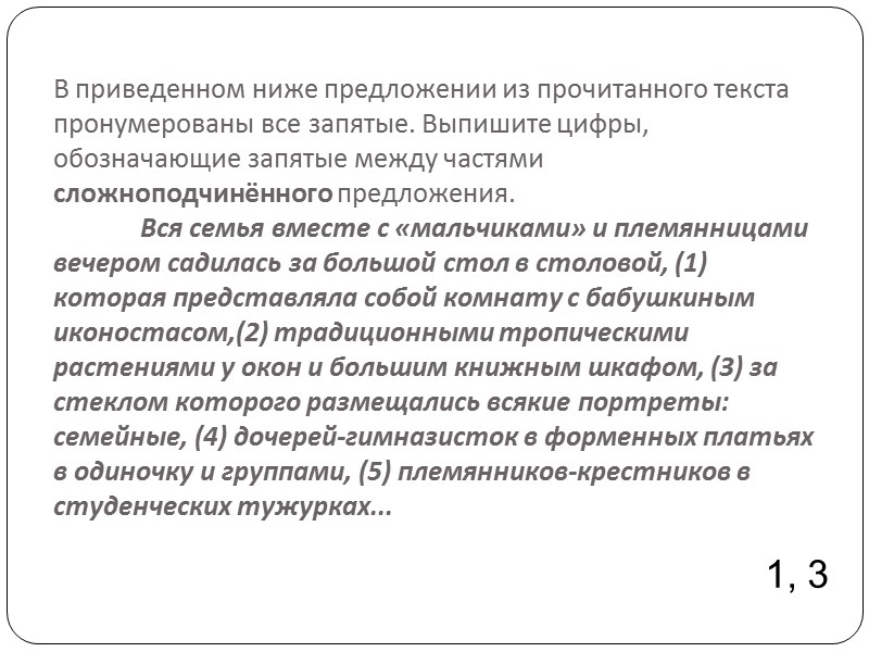 В приведенном ниже предложении из прочитанного текста пронумерованы все запятые. Выпишите цифры, обозначающие запятые В приведенном ниже предложении из прочитанного текста пронумерованы все запятые. Выпишите цифры, обозначающие запятые